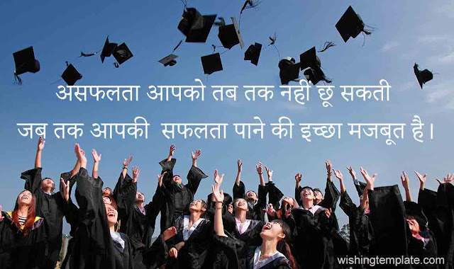 Motivational Quotes in Hindi for Students Success