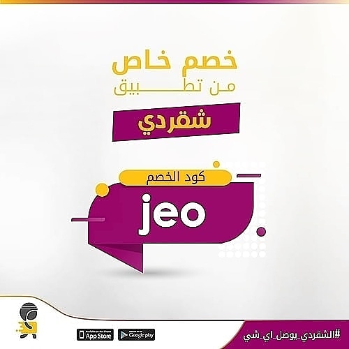 الخدمة الأفضل من مرسول المرسول في توصيل الطلبات على الاطلاق مع تطبيق شقردي Shgardi App وكود الخصم Alaa