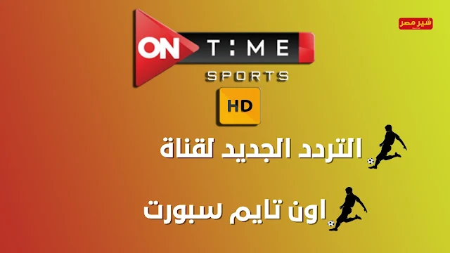 ON TIME SPORT