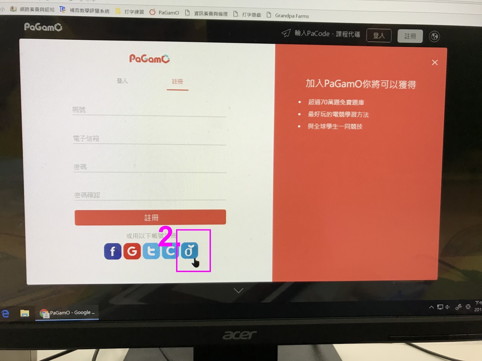 登入pagamo的方式 薰風徐徐