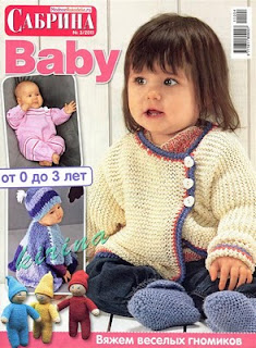 Журнал Сабрина Baby
