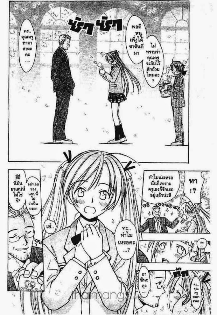 Negima! Magister Negi Magi - หน้า 72