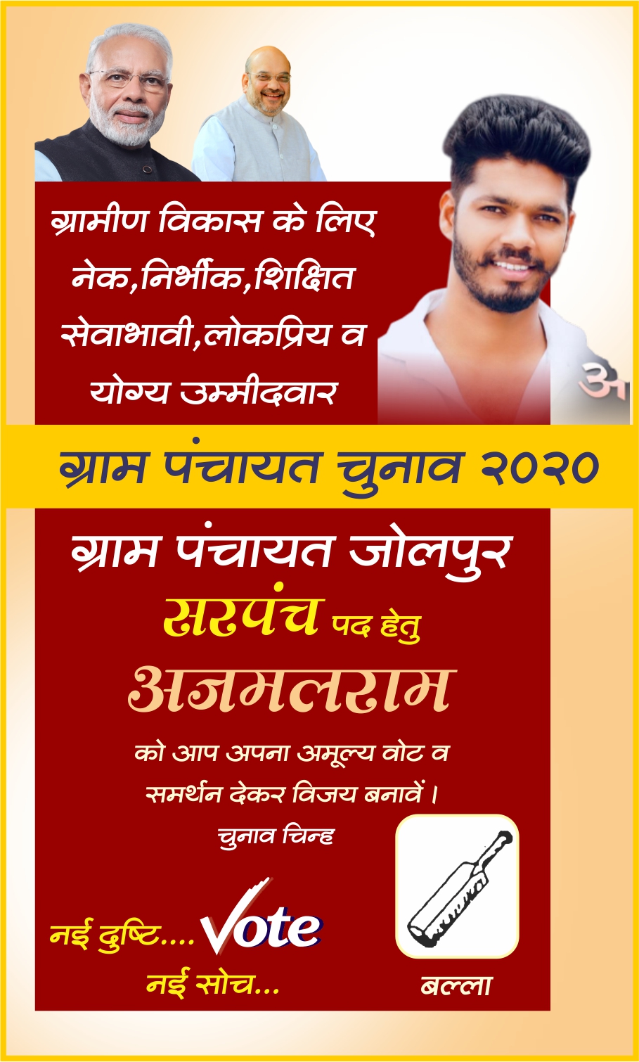 Sarpanch banner 2023 design new sarpanch banner design 2023 election banner gram panchayat