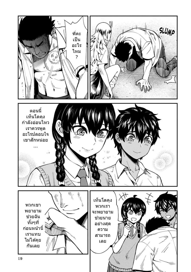 Furyou Taimashi Reina - หน้า 19