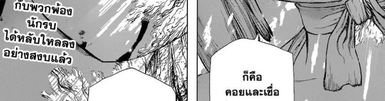 Dr. Stone - หน้า 98