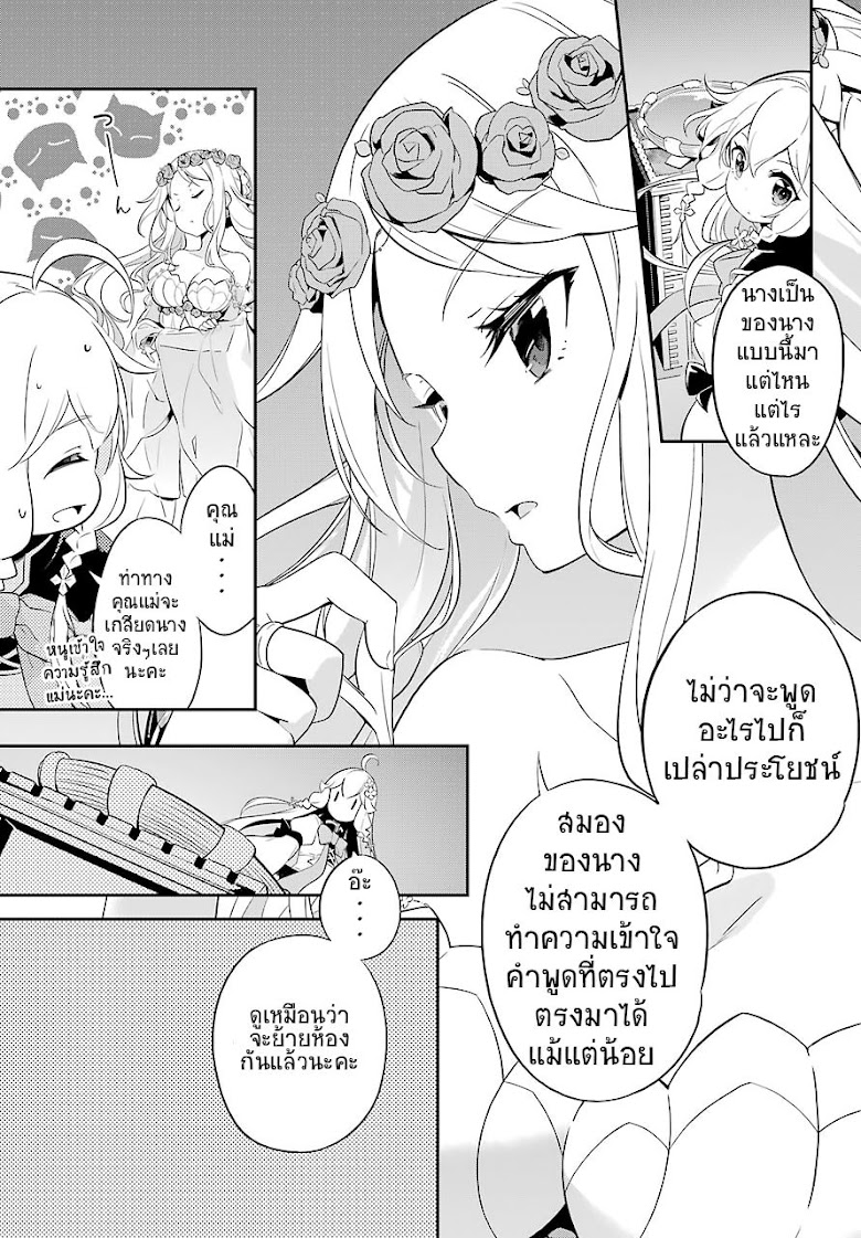 Chichi wa Eiyuu Haha wa Seirei Musume no Watashi wa Tenseisha - หน้า 12