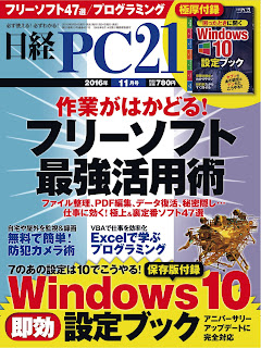 Nikkei PC21 2017-03 (日経PC21 2017年03月号)