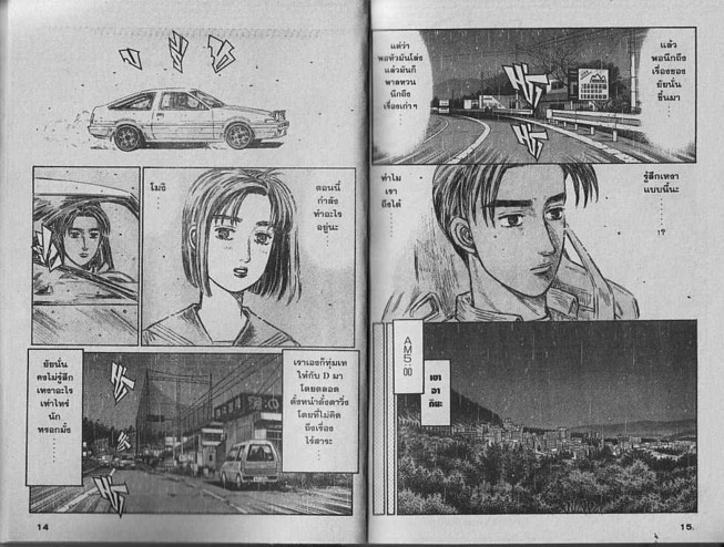 Initial D - หน้า 6