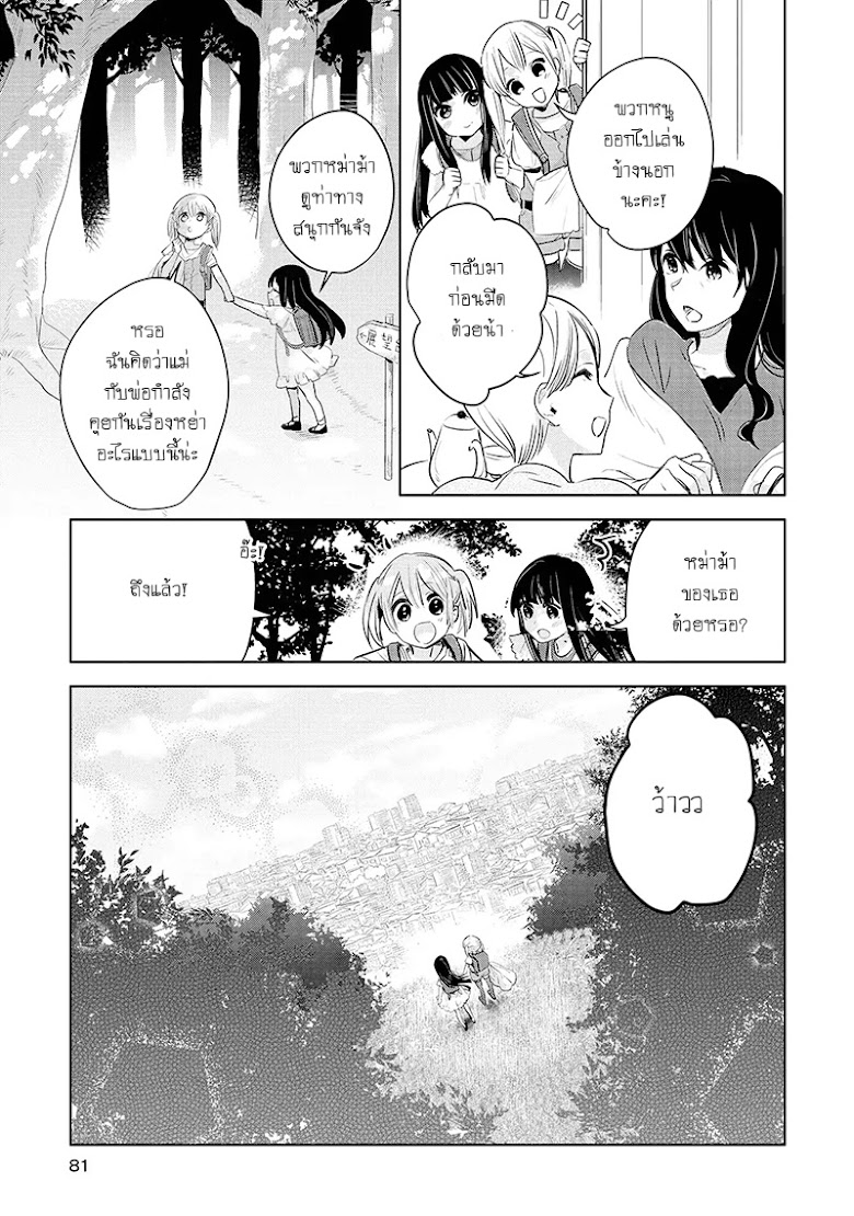 Yurikon - หน้า 11