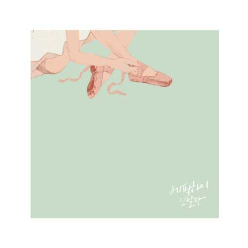 [MUSIC] Epik High – SHOE BOX -Japan Edition- (2014.12.24/MP3/RAR)