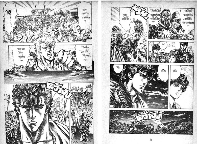 Hokuto no Ken - หน้า 6