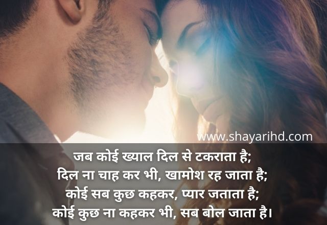 Love shayari in Hindi English | Love shayari |  प्यार शायरी