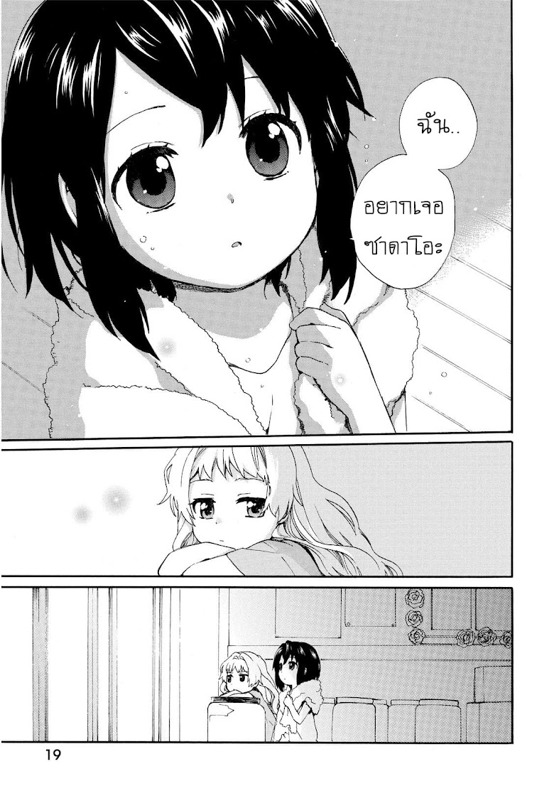 Roujoteki Shoujo Hinata-chan - หน้า 21
