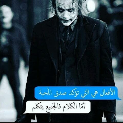 صور أقوال الجوكر