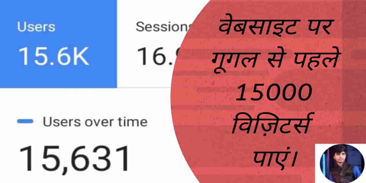 google me rank kare website ko google me rank karaye