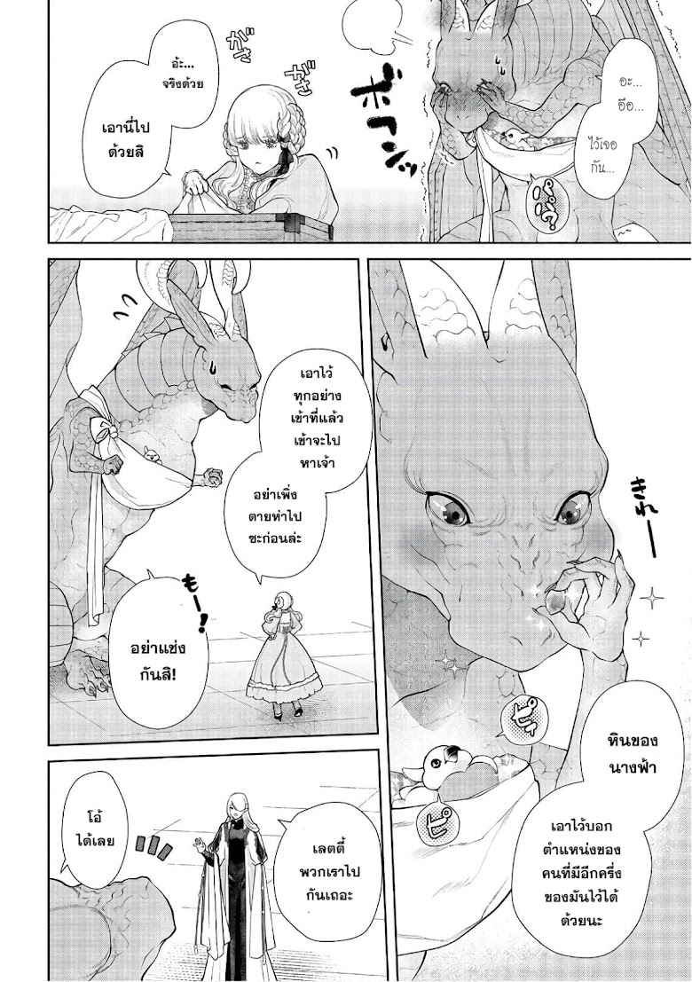 Dragon, Ie wo Kau - หน้า 37