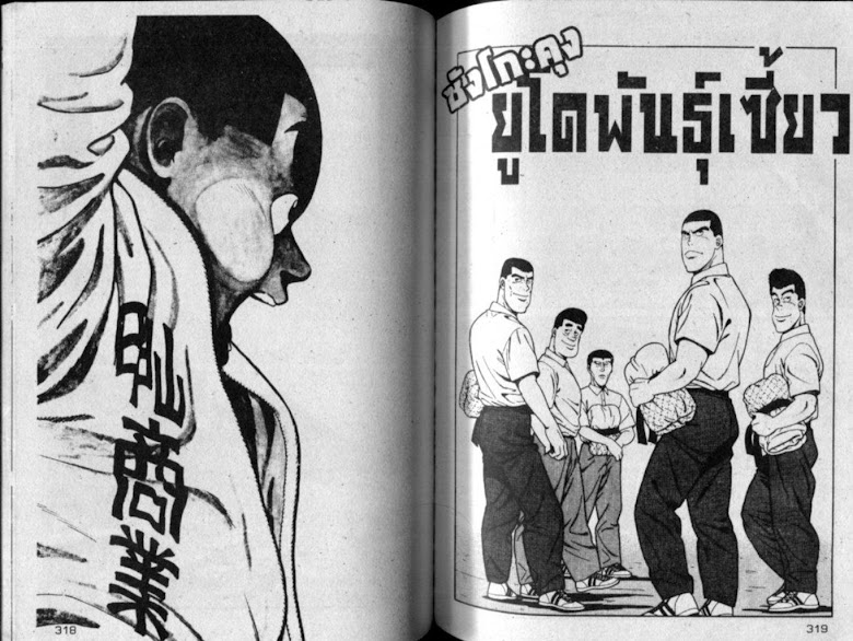 ซังโกะคุง ยูโดพันธุ์เซี้ยว - หน้า 160