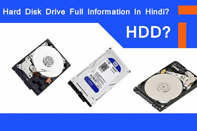 Hard Disk Drive Kya Hai?