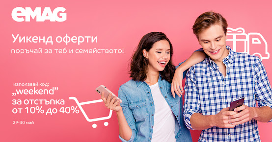 eMAG представя УИКЕНД ОФЕРТИ - отстъпки от 10% до 40% → използвай промо код weekend eMAG представя УИКЕНД ОФЕРТИ - отстъпки от 10% до 40% → използвай промо код weekend