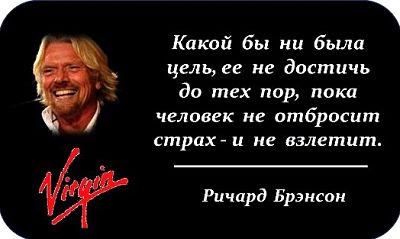 Цитата Ричард Брэнсон