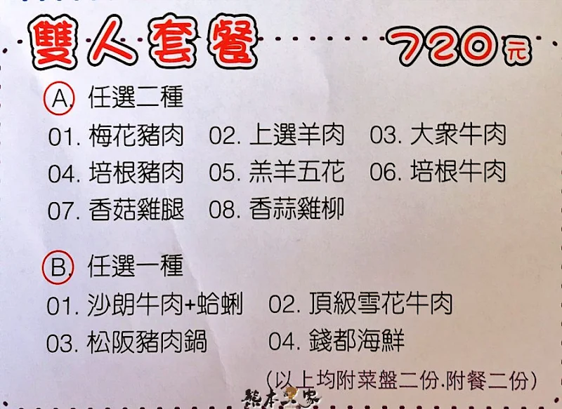 錢都日式涮涮鍋菜單menu｜放大清晰版詳細分類資訊