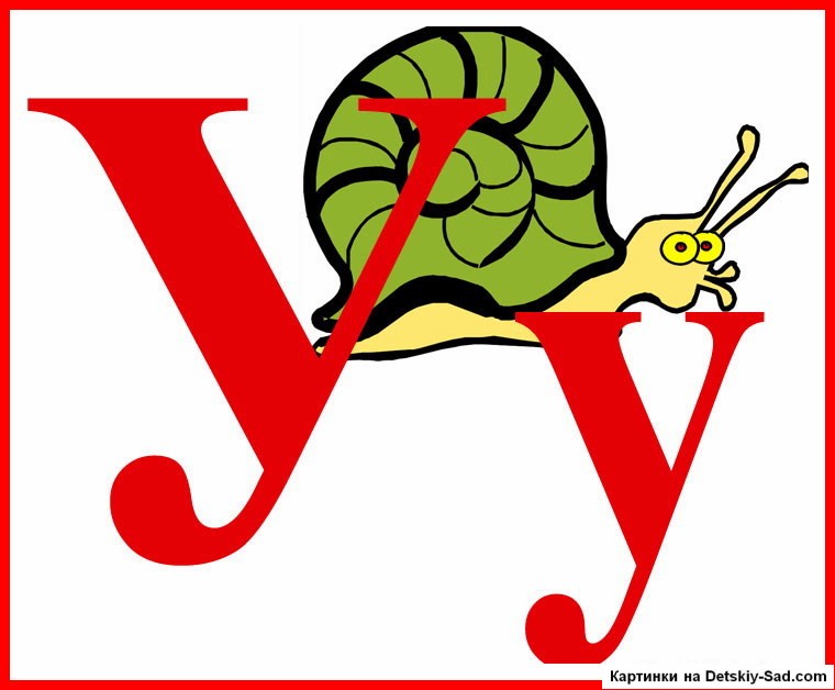 Буква ш. Буква п. Через каждую букву. Азбука. Буквы для детей.