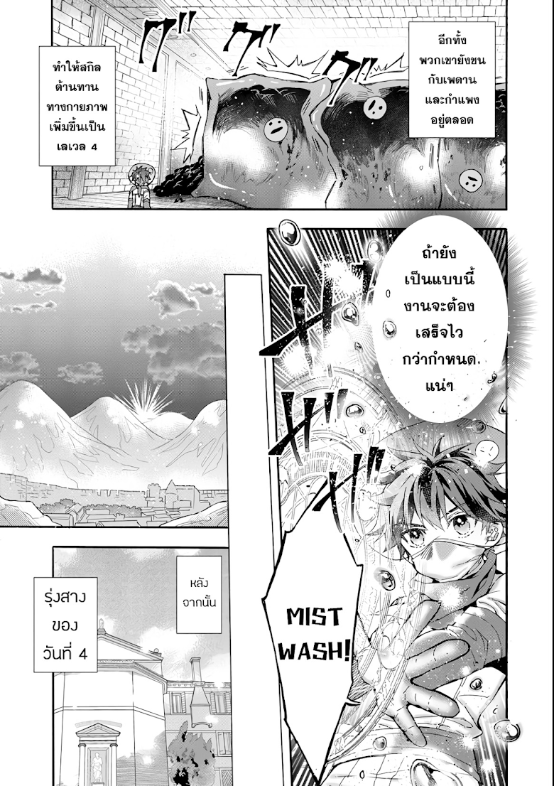 Kamitachi ni Hirowareta Otoko - หน้า 30