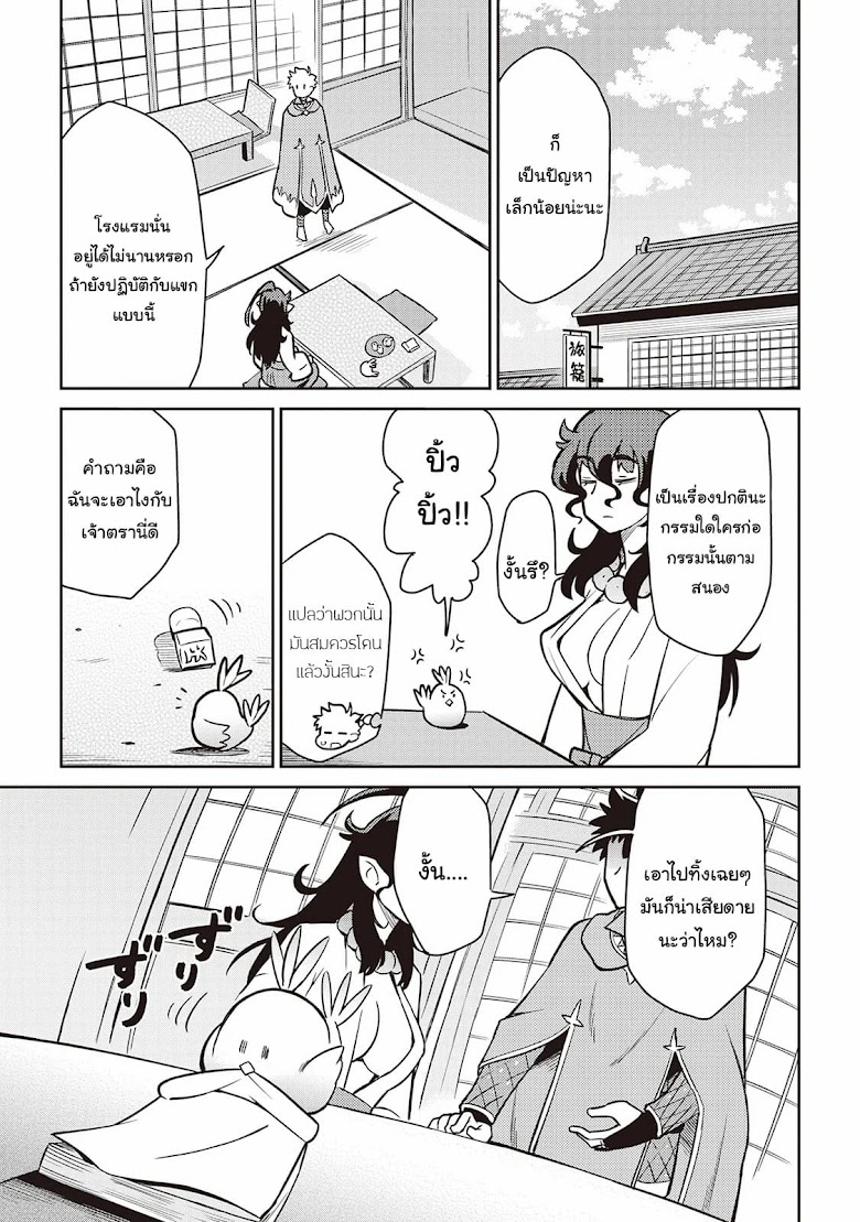 Toaru Ossan no VRMMO Katsudouki - หน้า 11