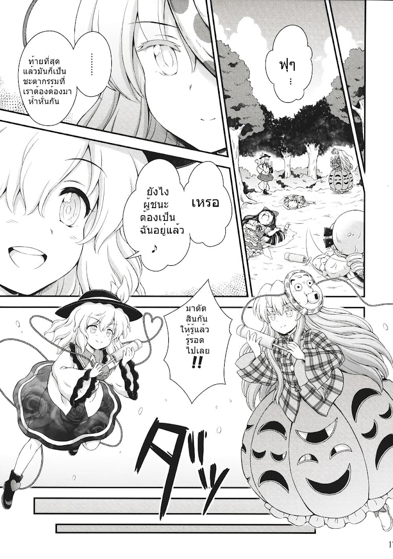 Touhou - Three Fairies Little Stone Heart - หน้า 14