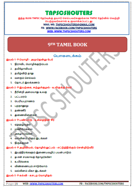 9th New Samacheer Tamil Book Notes in Tamil PDF / ஒன்பதாம் வகுப்பு புது சமச்சீர் கல்வி தமிழ் புத்தகம் நோட்ஸ்