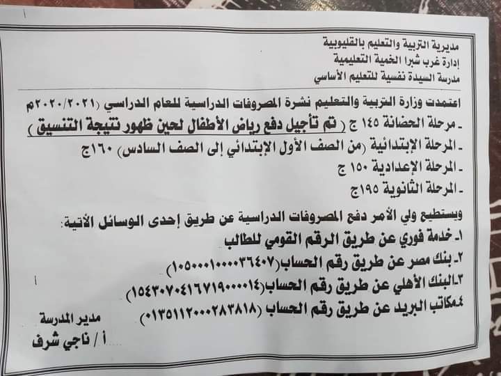 نشرة المصاريف الدراسية للمدارس الحكومية لجميع المراحل التعليمية للعام 2020 2021