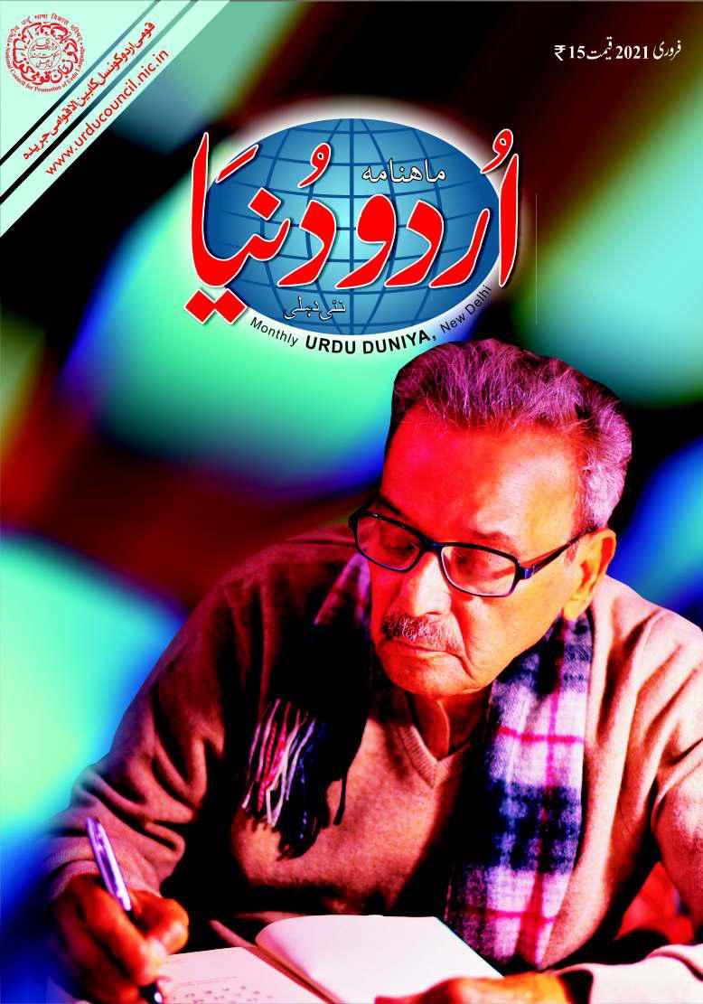 Urdu Promotion And Computers Urdu Duniya Feb 2021 Edition) Urdu Promotion And Computers Urdu Duniya Feb 2021 Edition)
