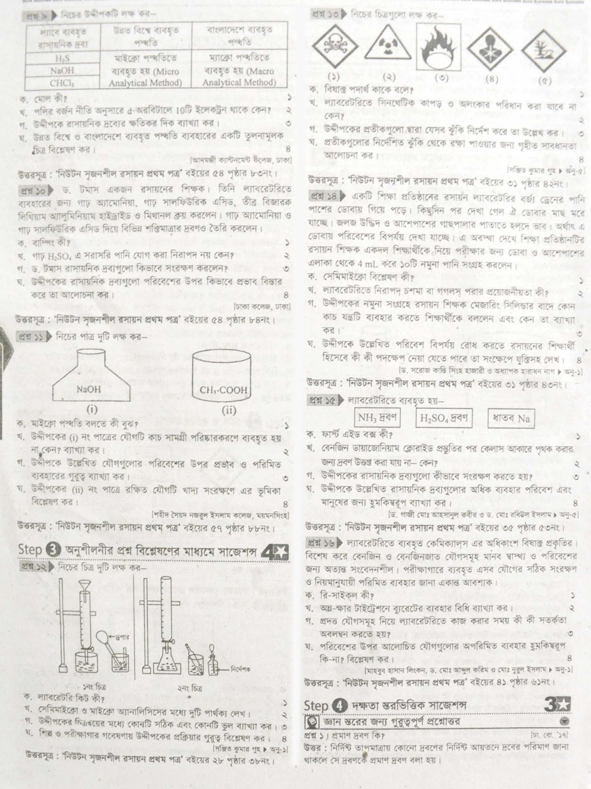 hsc Chemistry 1st Paper suggestion, exam question paper, model question, mcq question, question pattern, preparation for dhaka board, all boards hsc Chemistry 1st Paper suggestion, exam question paper, model question, mcq question, question pattern, preparation for dhaka board, all boards