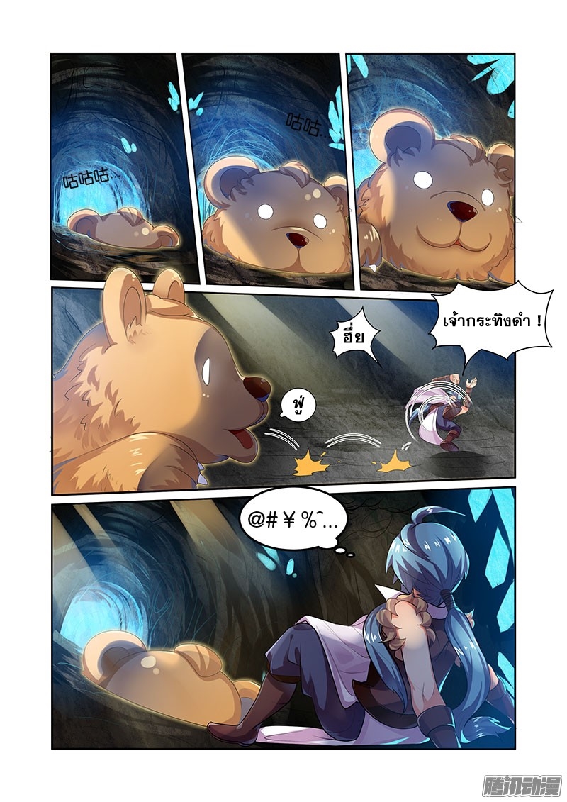 อ่านการ์ตูน Desolate Era 33 ภาพที่ 10