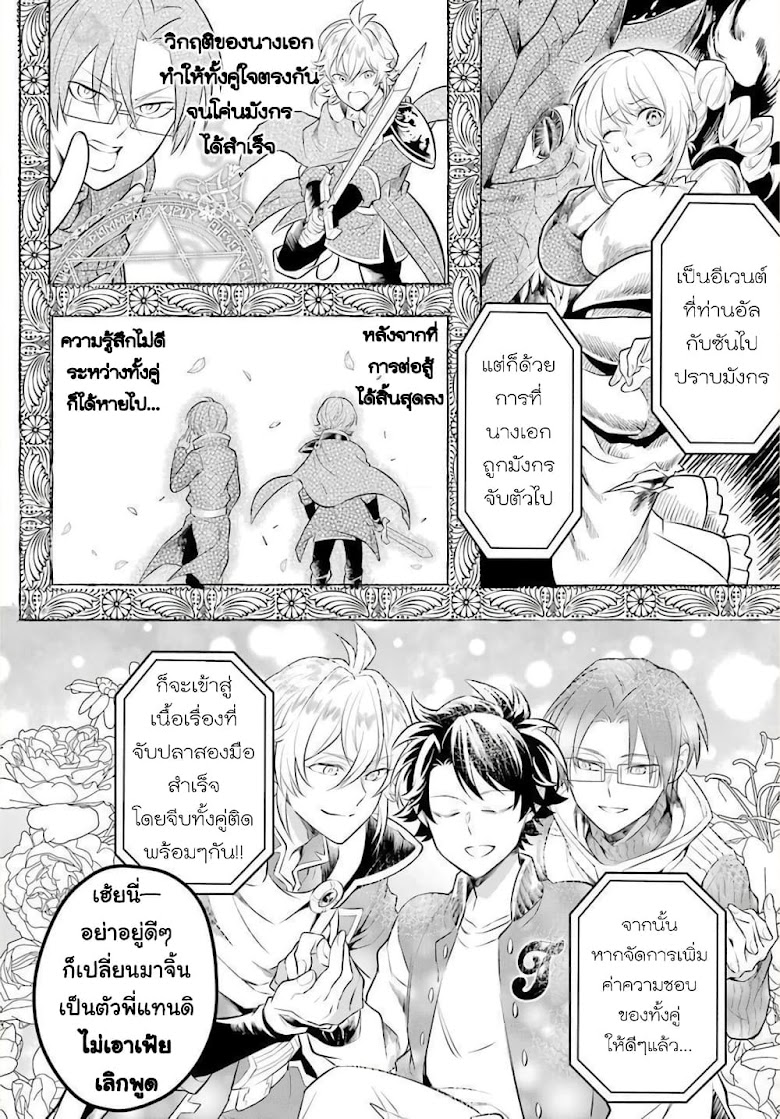 Otome Game Tensou Ore ga Heroine de Kyuuseishu - หน้า 15