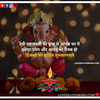 Diwali Wishes in Hindi