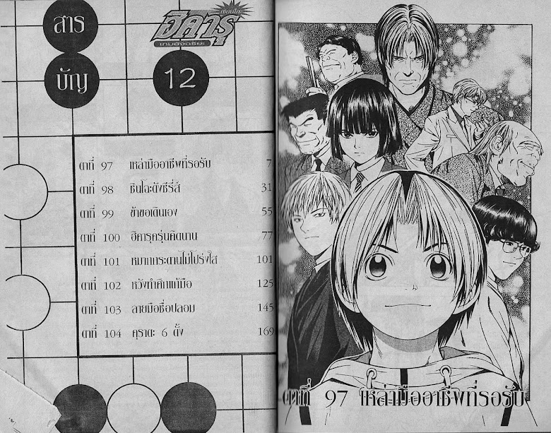 Hikaru no Go - หน้า 2