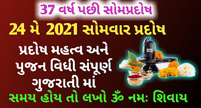 Som-Pradosh-2021-Sompradosh-Gujarati-Mahiti
