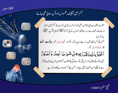 Jism Mai Taklef Ho To Ya Dua Pardhi Jaye Jism Mai Taklef Ho To Ya Dua Pardhi Jaye