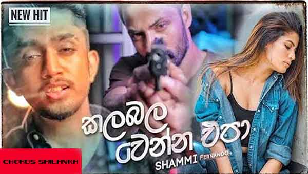 Kalabala Wenna Epa (කලබල වෙන්න එපා) - Shammi Fernando Kalabala Wenna Epa (කලබල වෙන්න එපා) - Shammi Fernando