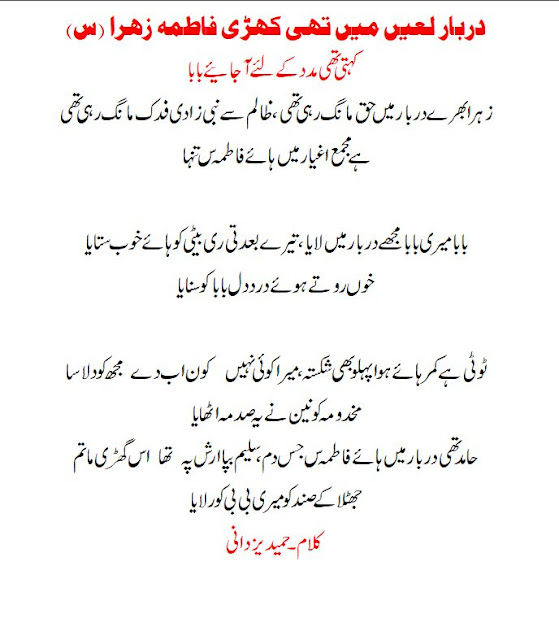 Noha Lyrics Shahadat Bibi Fatima Zahra