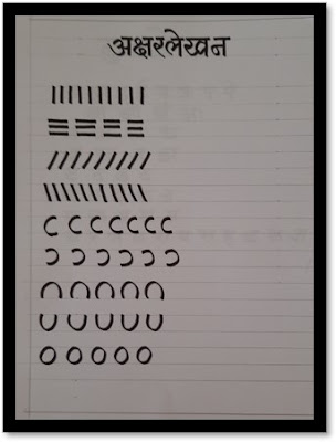 Calligraphy अक्षर लेखन