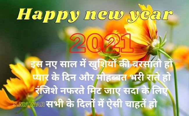 Happy new year 2021: wishes, images, status, quotes, pics, hd wallpaper, greetings card Happy New Year Messages in hindi | Happy New Year Status Shayari wallpaper