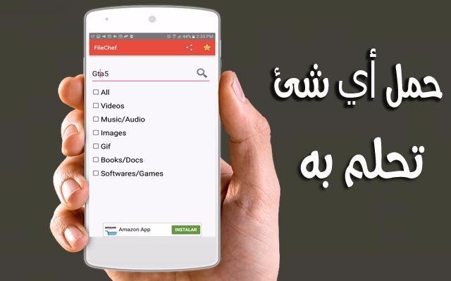 تحميل تطبيق للاندرويد