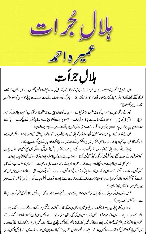 Hilal e Jurat by Umera Ahmed Urdu Novel PDF Free Download Or Read Online
