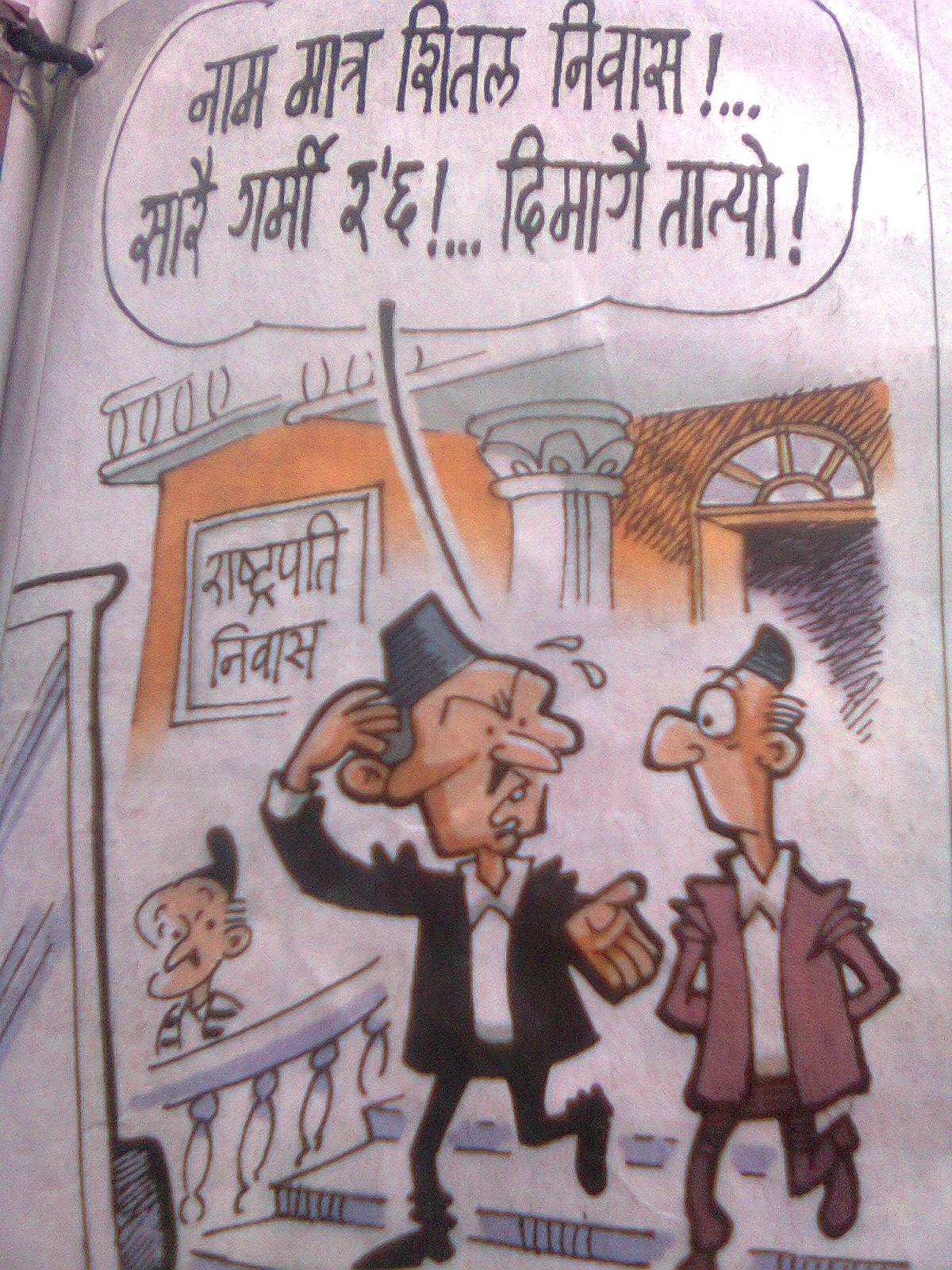 kiran funny jokes: nepal ko raajneti daiba le nai janun!!!!