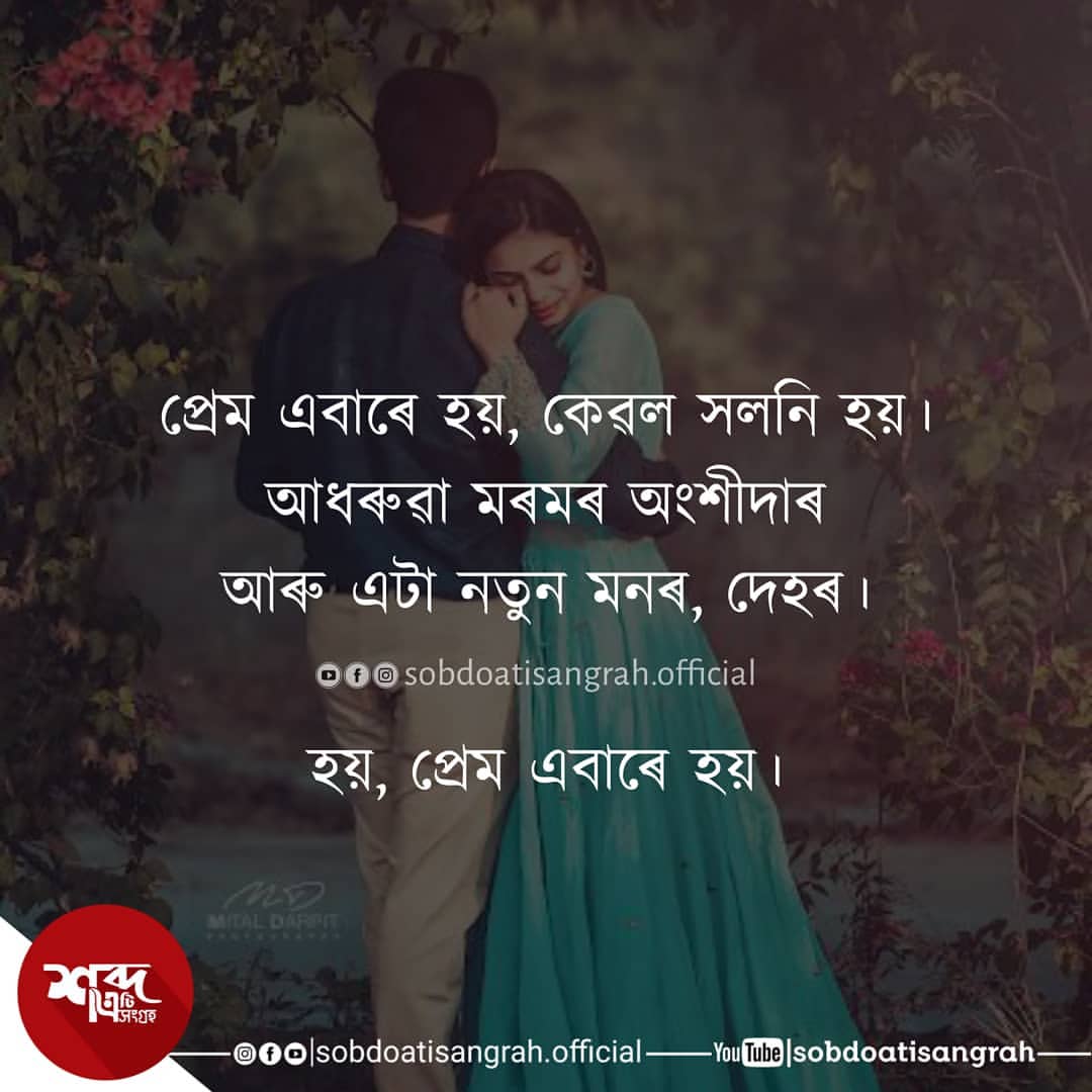 assamese-love-quotes
