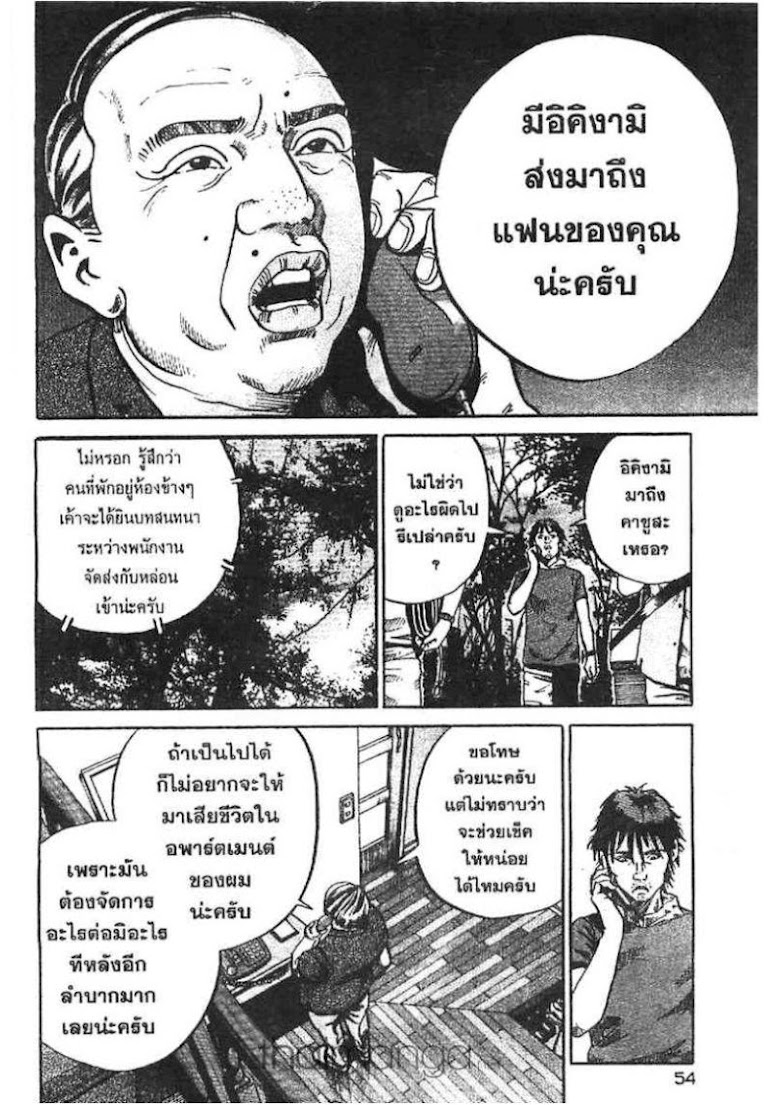 Ikigami - หน้า 50