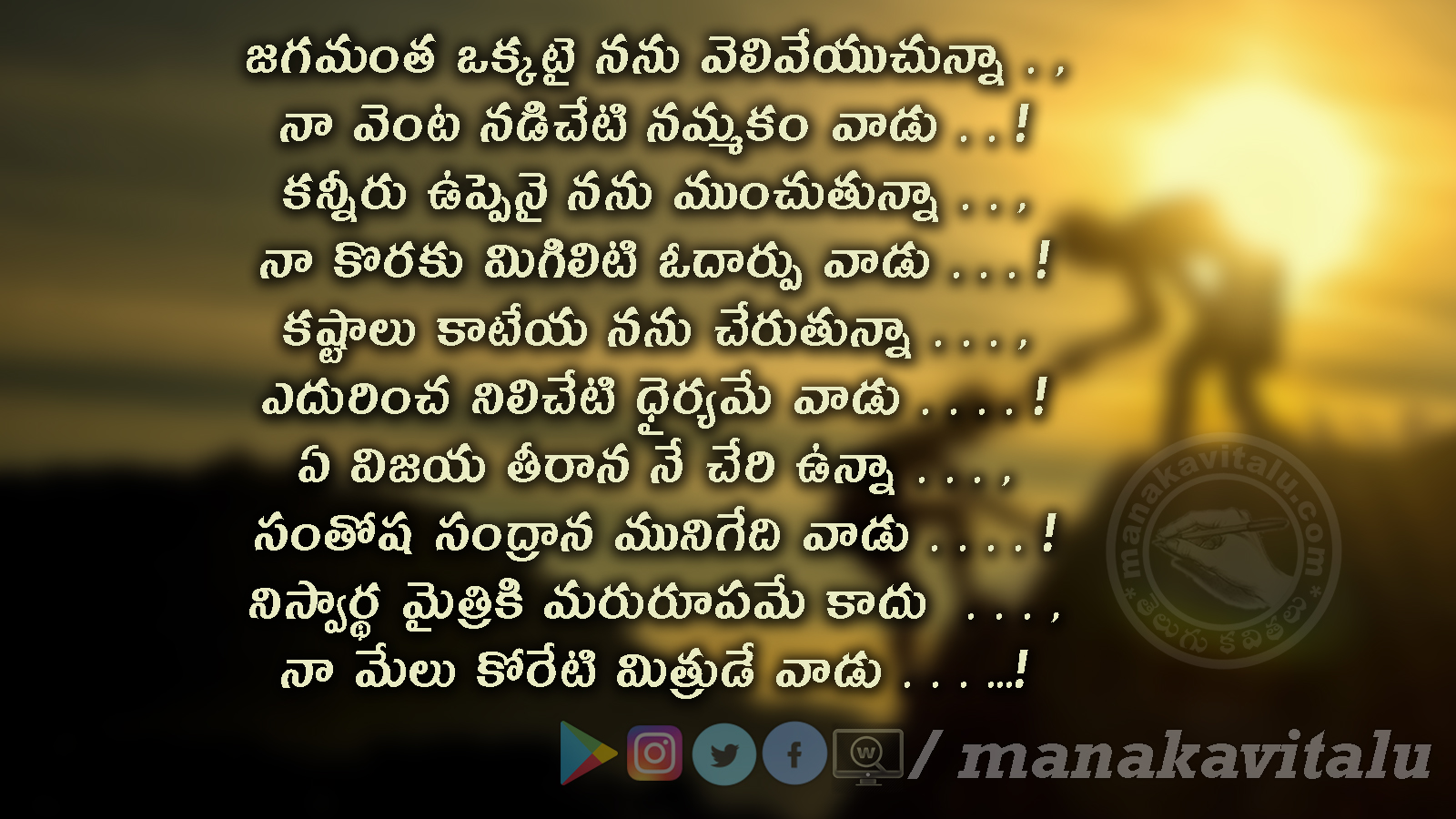 SNEHITUDU . . . . !( Friendship day quotes telugu ) - మన ...