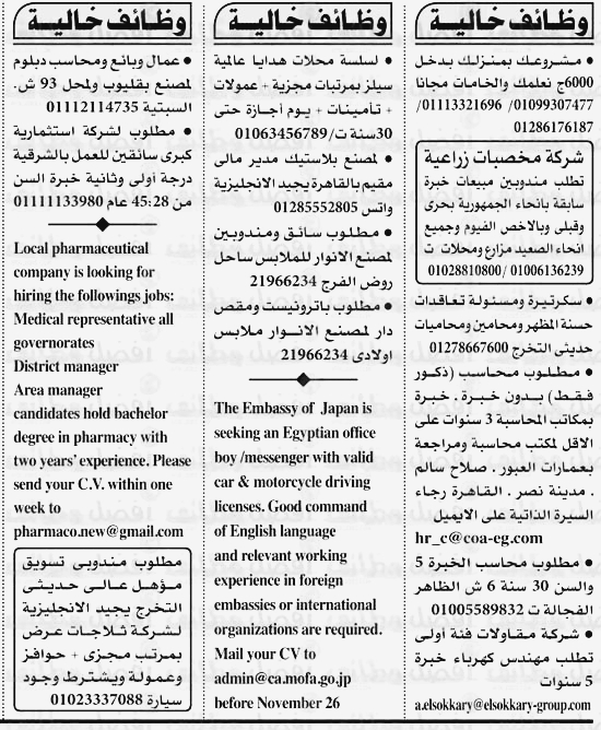 وظائف الاهرام الجمعة اليوم 20-11-2020 وظائف الاهرام الجمعة اليوم 20-11-2020